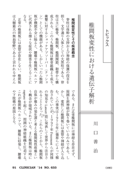 椎間板変性における遺伝子解析