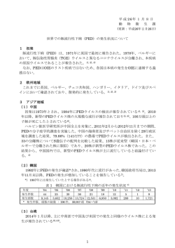 世界各国の流行状況（PDF