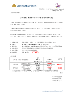 【日本路線、燃油サーチャージ額認可のお知らせ】 JPY 4,270