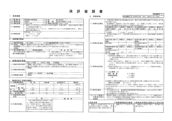 再評価調書