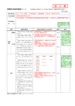 記入例