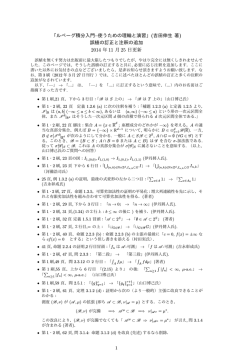 誤植の訂正と注釈の追加