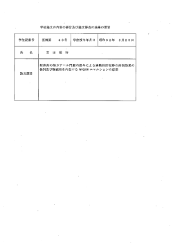 Page 1 Page 2 医学博士 吉 田 雅 行 論文題目 ” 制癌剤の経カテーテル