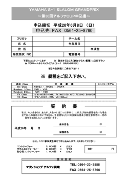 誓 約 書 申込先：FAX 0564-25-8760