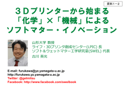 資 料 1－2 古川構成員報告資料