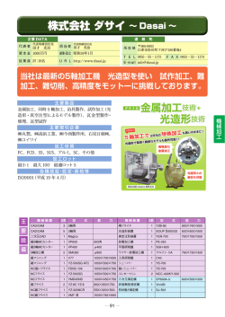 株式会社 ダサイ &sim; Dasai &sim;