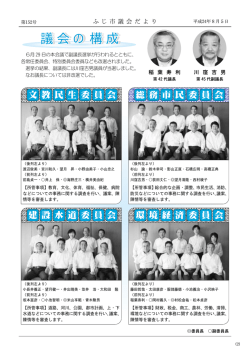 議会だより第152号2ページ