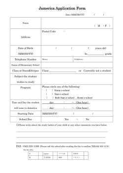 Jelly Beans 及びCircle Stars 入会予約申込書