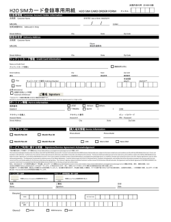 H2O SIMカード登録専用用紙 H2O SIM CARD ORDER