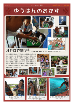 ミクロネシア通信1