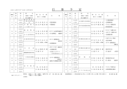 行 事 予 定 - 三原浮城ライオンズクラブ