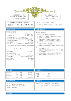 一致団結ライオンズ魂、日本から世界へ発信