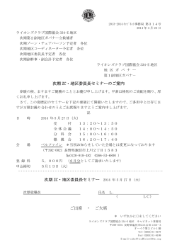 次期 ZC・地区委員長セミナーのご案内 次期 ZC・地区委員長セミナー ご