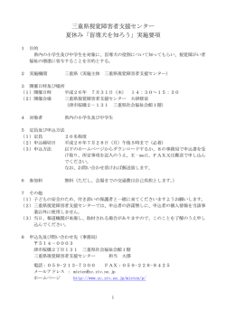 三重県視覚障害者支援センター 夏休み「盲導犬を知ろう」実施要項