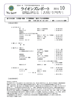 2,014年10月第一例会報告