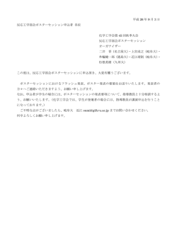 フラッシュ・ポスター発表要領