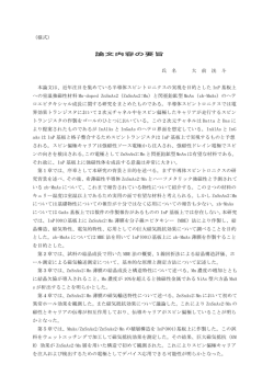 （様式） 論文内容の要旨 氏 名 大 前 洸 斗 本論文は、近年注目を集めて