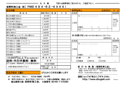 送料・代引手数料 無料 皆野町商工会 宛（ FAX0494 -62