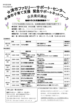 子ども支援者になるには、会員養成講座の受講が必要です