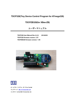 TDCP for ATmega328 ユーザーマニュアル