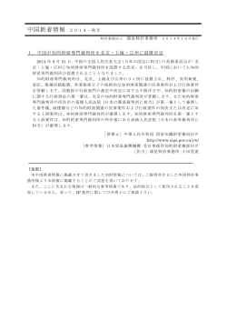 中国新着情報 2014－秋号 - 特許業務法人 深見特許事務所