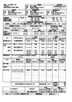 9回以下 幽ｮﾘｸﾒ 2回 回 - 新潟県特別栽培農産物認証制度