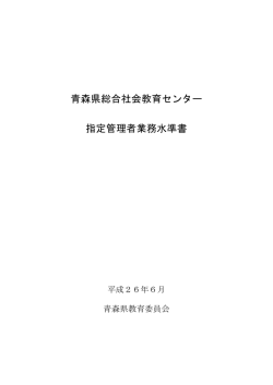 業務水準書 1240KB
