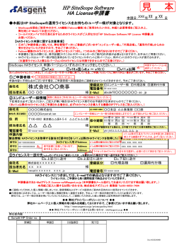 HA License 申請書 記入例 （日本語/PDF）