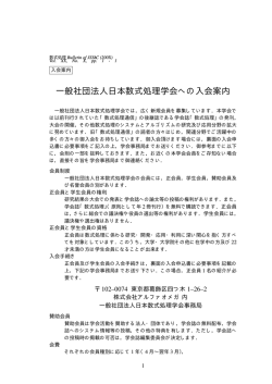 一般社団法人日本数式処理学会への入会案内