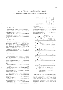 マツノマダラカミキリに関する研究 (XX盤)
