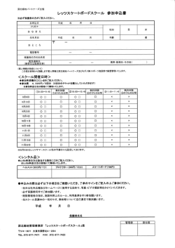 レッツスケートボードスタール 参加申込馨