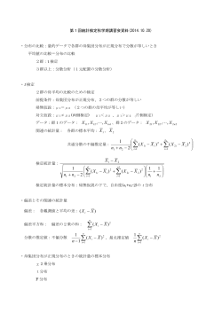 第1回WEB公開用資料統計検定秋学期講習