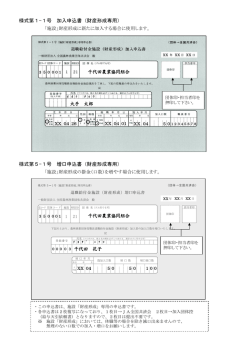 様式第5-1号 増口申込書（財産形成専用）