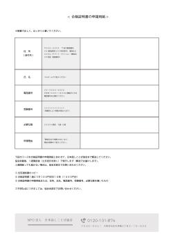 申請用紙PDF - 日本話しことば協会