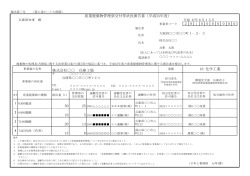 産業廃棄物管理票交付等状況報告書（平成XX年度） 2 8 J 0 0 0 0 0 0 0