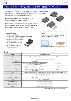 miConverter® Sシリーズ Gigabit Ethernet S/GXT