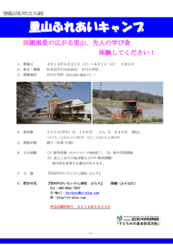 詳細チラシはこちら - 信州やがいたいけん楽校 ぷらす