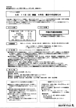 小学6年生向けご案内 - 東京進学ゼミナール千葉ニュータウン教室