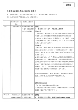 資料 3 決算発表に係る各国の制度と実務例