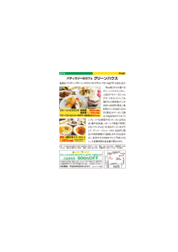 中日ショッパーに守山店と瀬戸店のクーポンが掲載され