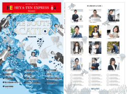 HEYA-TEN EXPRESS