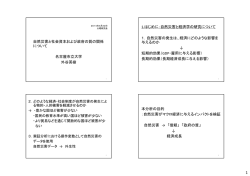 自然災害と社会資本および政府の質の関係 について 名古屋市立大学 外