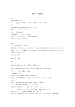第6回 宿題解答