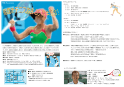 朝霞市テニス協会30周年記念行事