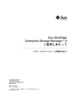 Sun StorEdge Enterprise Storage Manager 1.2 Release Notes