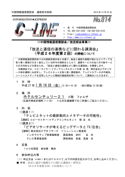 C-LINE814号の発行 [PDF 311KB]
