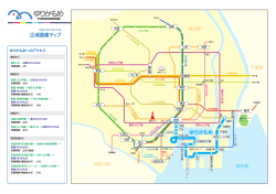 広域路線マップ - Yurikamome