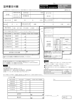 卒業生・退学者用の証明書交付願所定用紙［PDF］