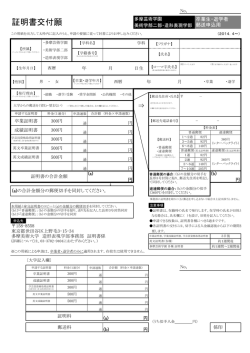 卒業生・退学者用の証明書交付願所定用紙［PDF］