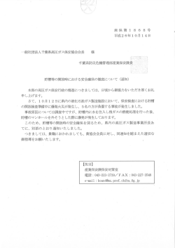 貯槽等の開放時における安全確保の徹底について（通知）